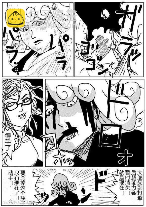 🍜一拳超人 原作版71-80回 第12页