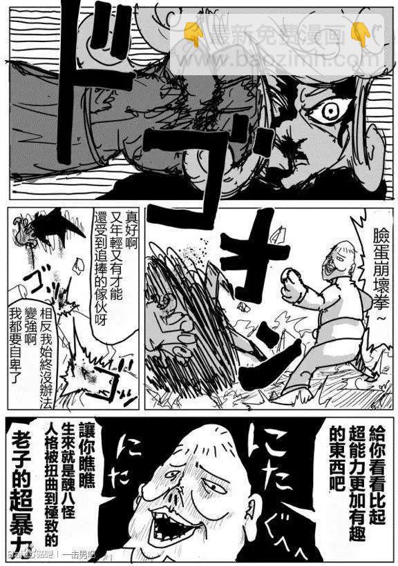 🍜一拳超人 原作版71-80回 第13页