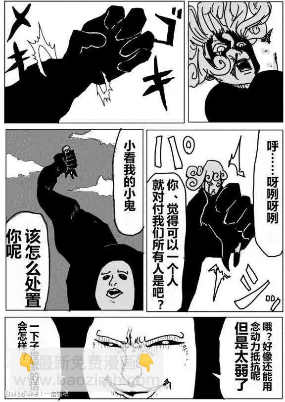 🍜一拳超人 原作版71-80回 第14页