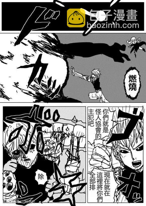 🍜一拳超人 原作版71-80回 第15页