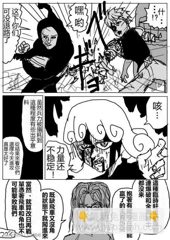 🍜一拳超人 原作版71-80回 第16页