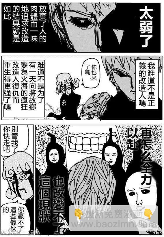 🍜一拳超人 原作版71-80回 第17页