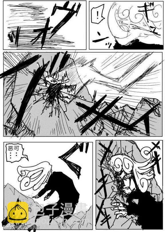 🍜一拳超人 原作版71-80回 第18页