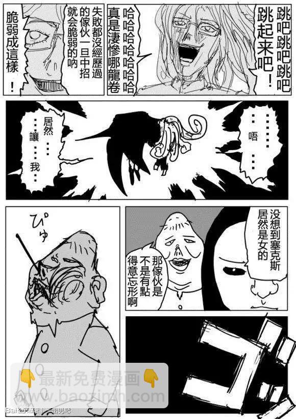 🍜一拳超人 原作版71-80回 第19页