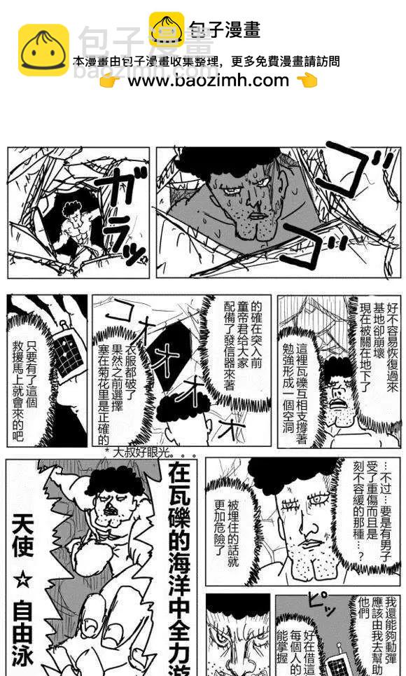 🍜一拳超人 原作版71-80回 第2页