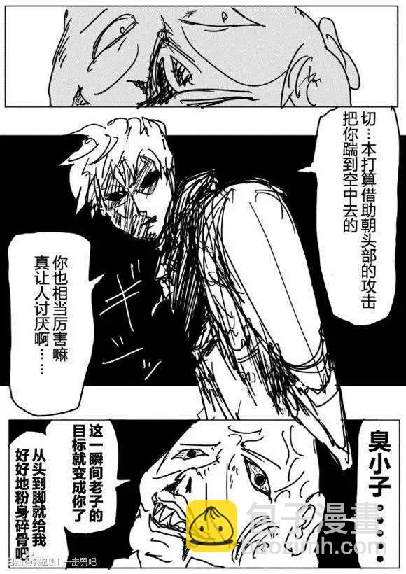 🍜一拳超人 原作版71-80回 第20页