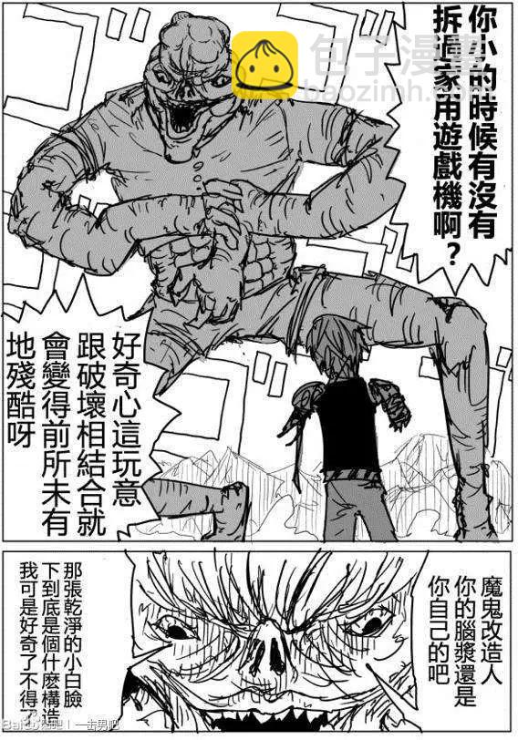 🍜一拳超人 原作版71-80回 第22页