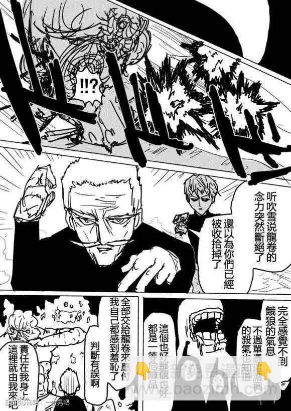 🍜一拳超人 原作版71-80回 第23页