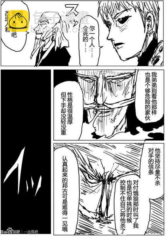 🍜一拳超人 原作版71-80回 第24页