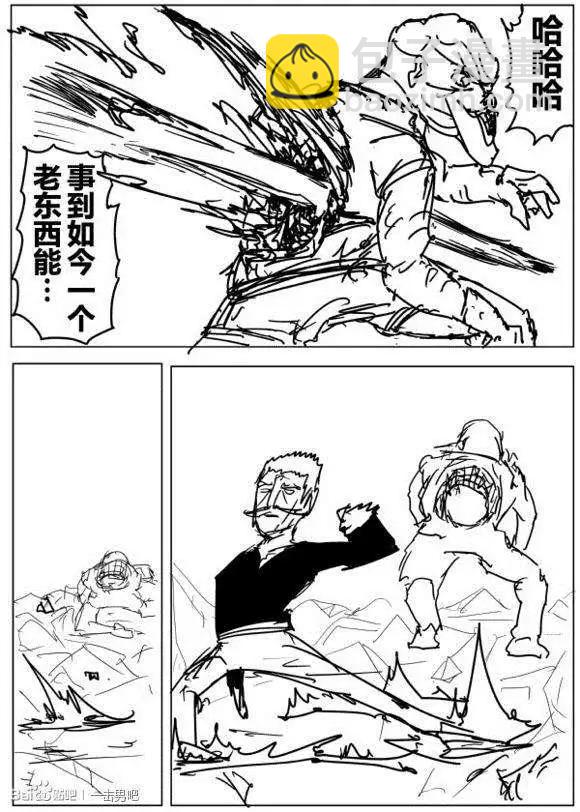 🍜一拳超人 原作版71-80回 第25页