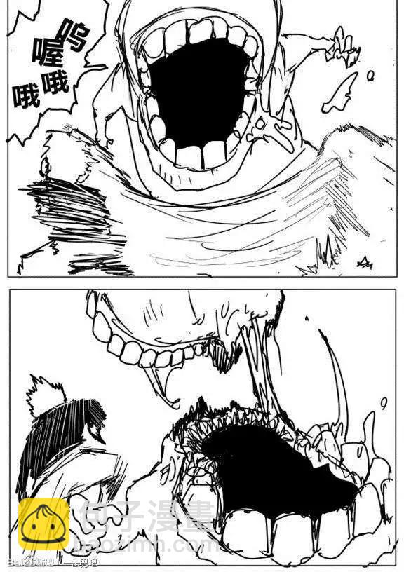 🍜一拳超人 原作版71-80回 第26页