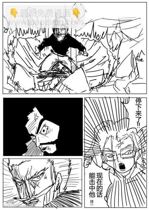 🍜一拳超人 原作版71-80回 第29页