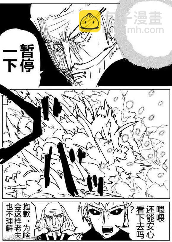 🍜一拳超人 原作版71-80回 第30页