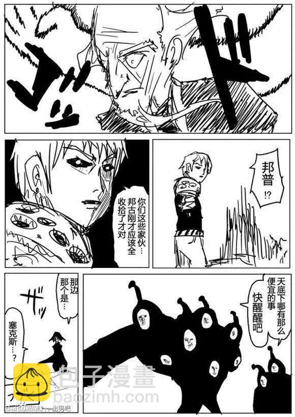 🍜一拳超人 原作版71-80回 第31页