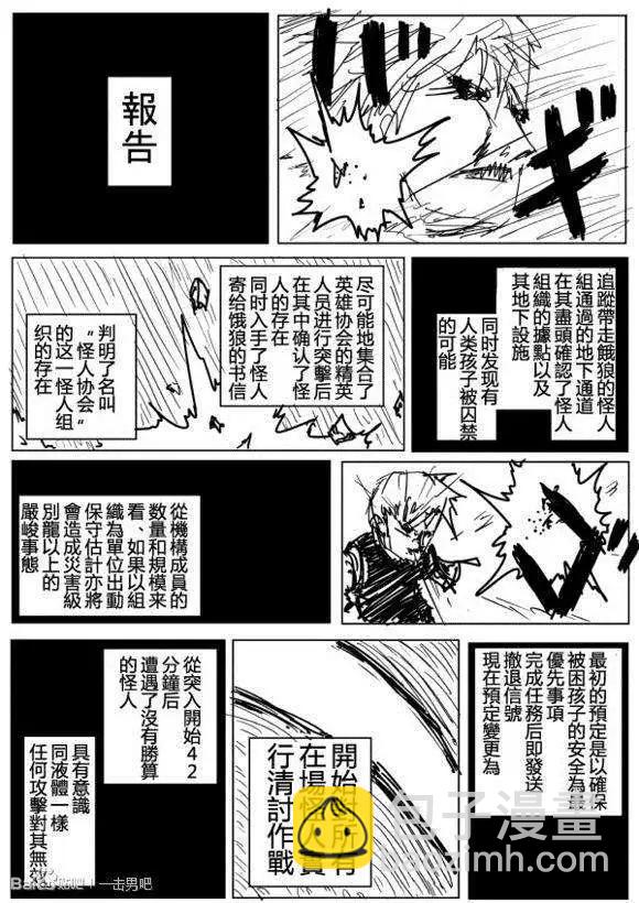 🍜一拳超人 原作版71-80回 第32页