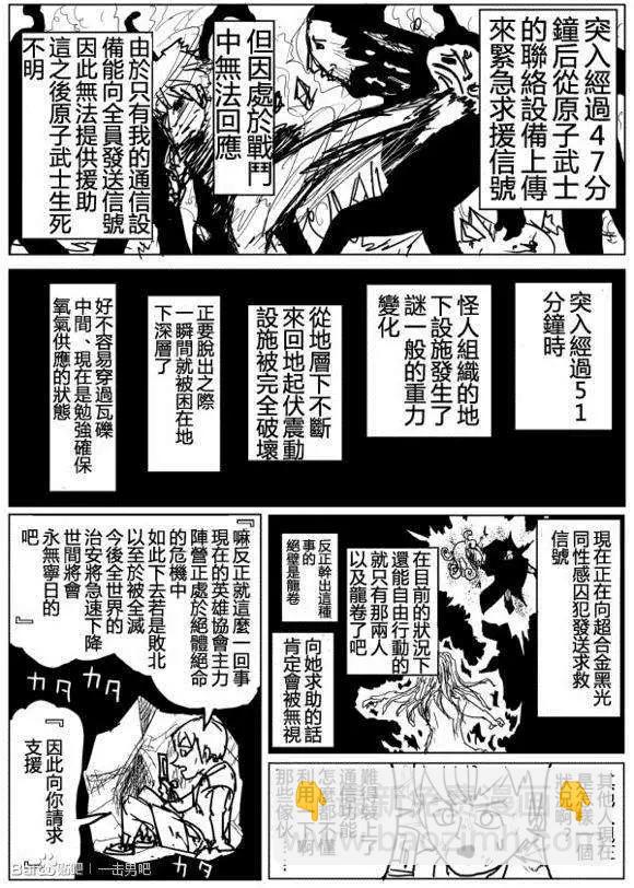 🍜一拳超人 原作版71-80回 第33页