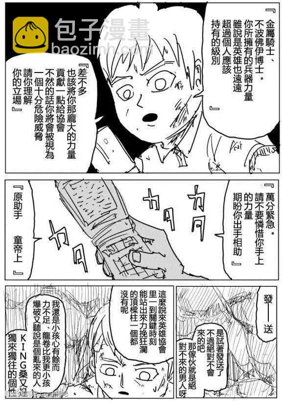 🍜一拳超人 原作版71-80回 第34页