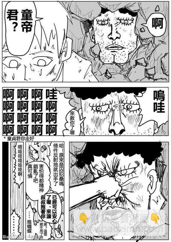 🍜一拳超人 原作版71-80回 第35页