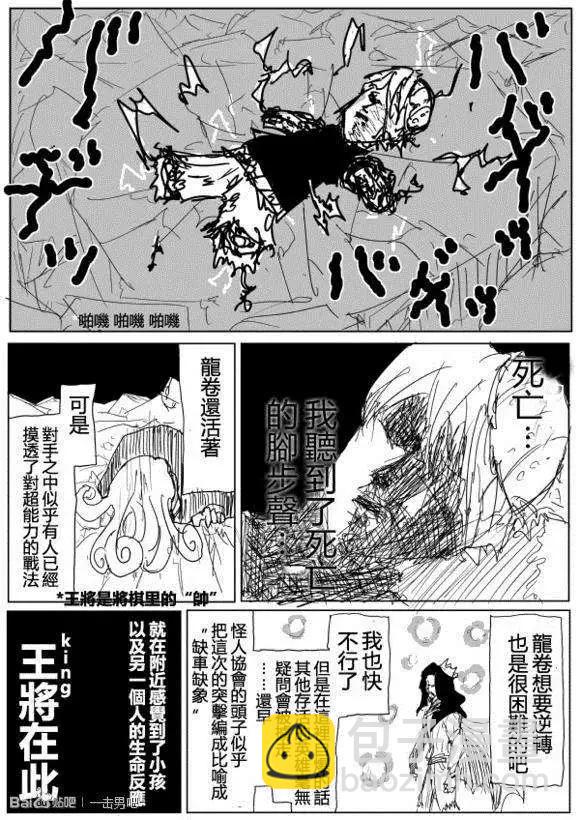 🍜一拳超人 原作版71-80回 第36页