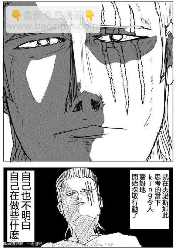 🍜一拳超人 原作版71-80回 第37页