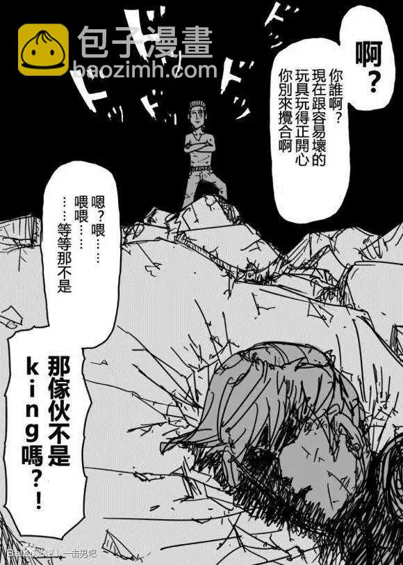 🍜一拳超人 原作版71-80回 第38页