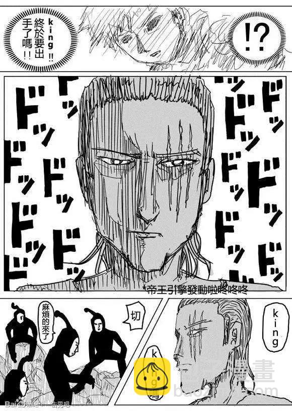 🍜一拳超人 原作版71-80回 第39页