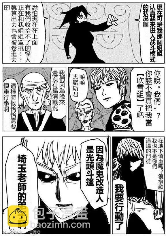 🍜一拳超人 原作版71-80回 第4页