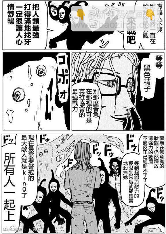 🍜一拳超人 原作版71-80回 第40页