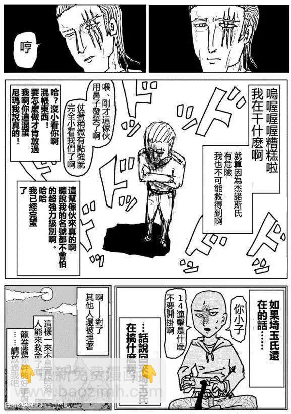 🍜一拳超人 原作版71-80回 第41页