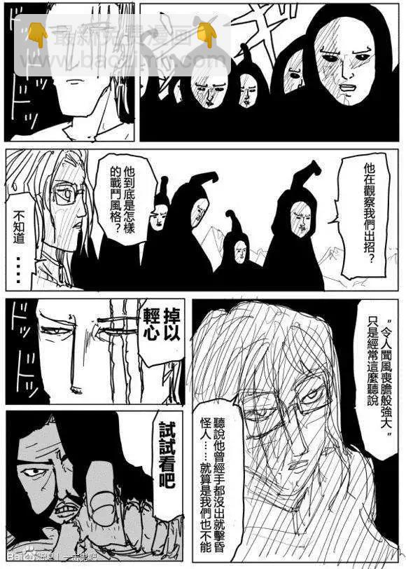 🍜一拳超人 原作版71-80回 第42页