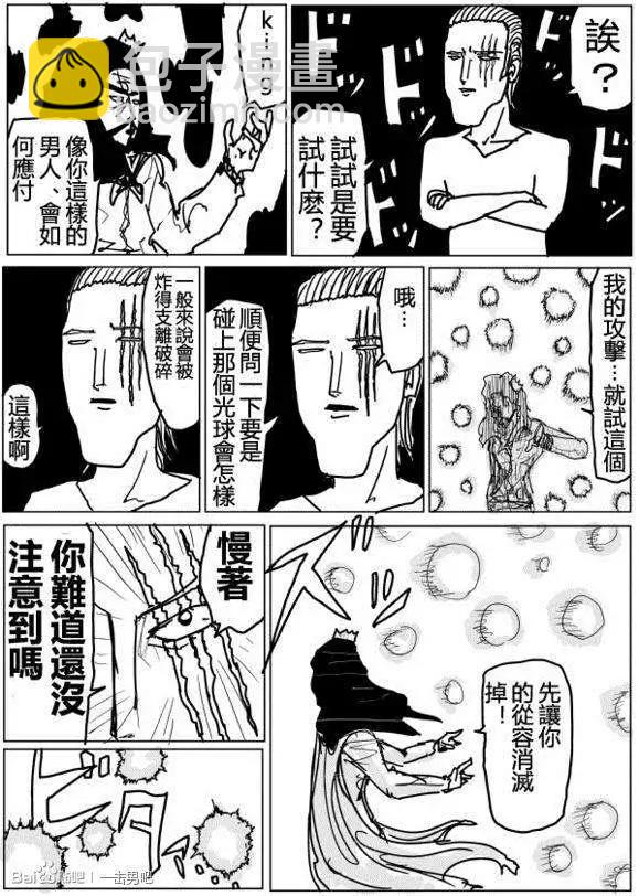🍜一拳超人 原作版71-80回 第43页