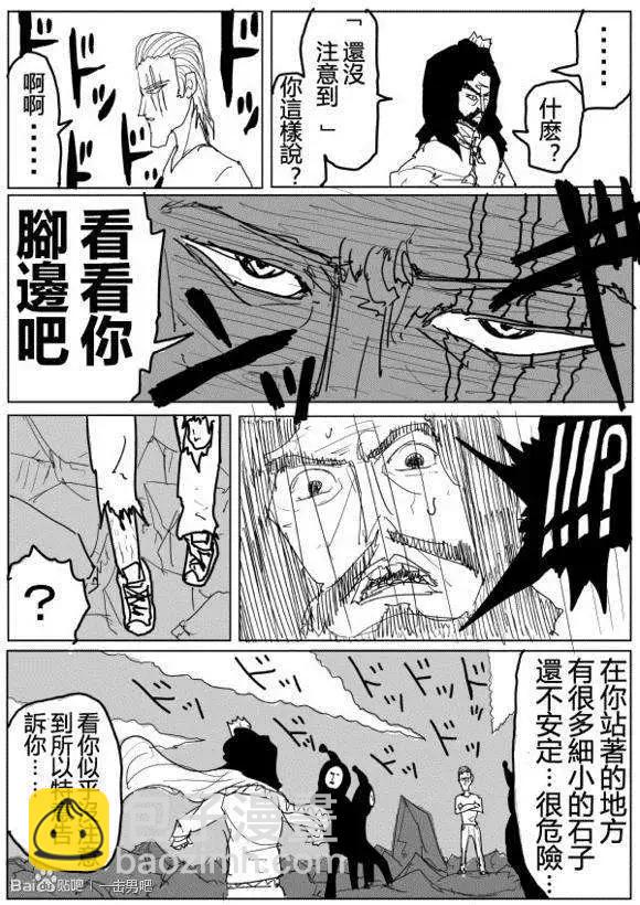 🍜一拳超人 原作版71-80回 第44页