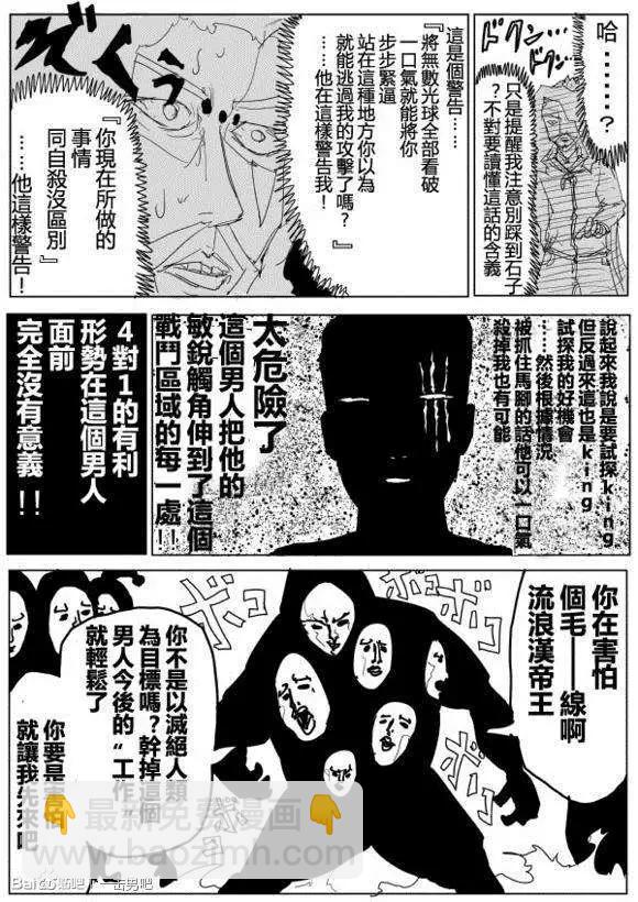 🍜一拳超人 原作版71-80回 第45页