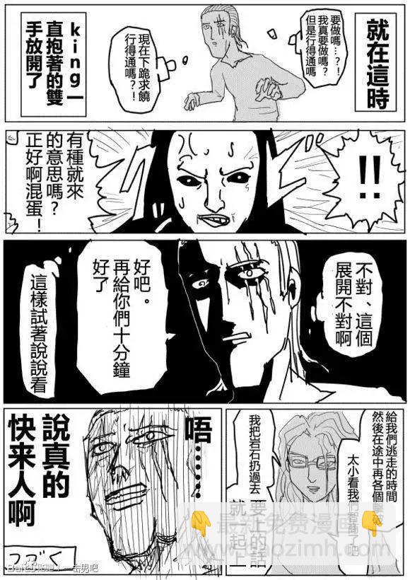 🍜一拳超人 原作版71-80回 第46页