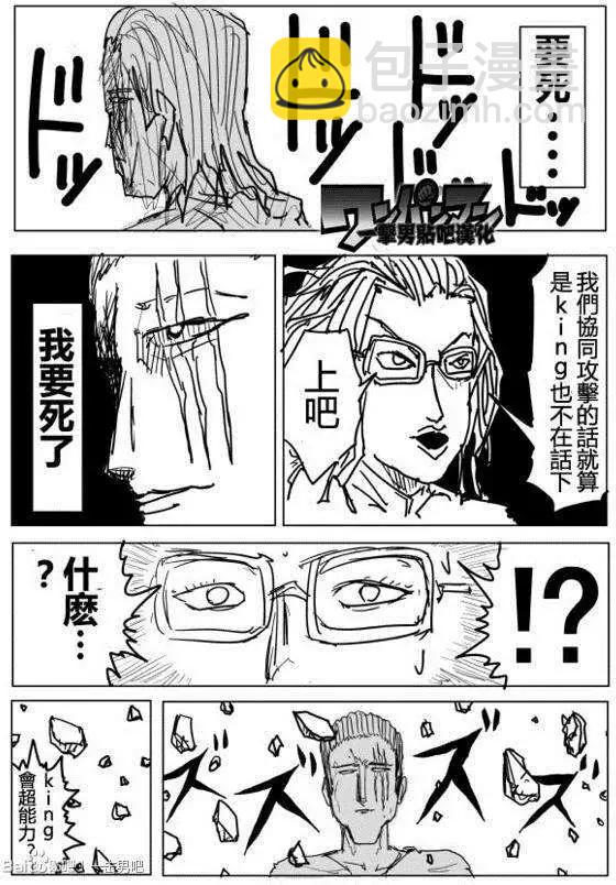 🍜一拳超人 原作版71-80回 第47页
