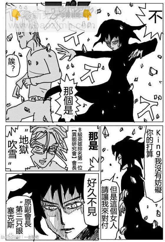 🍜一拳超人 原作版71-80回 第48页