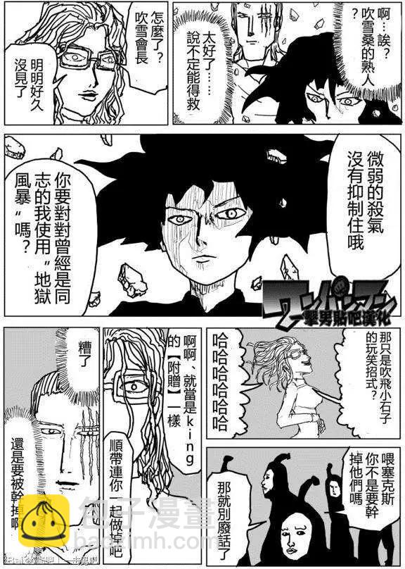 🍜一拳超人 原作版71-80回 第49页