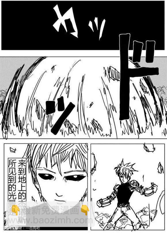 🍜一拳超人 原作版71-80回 第5页