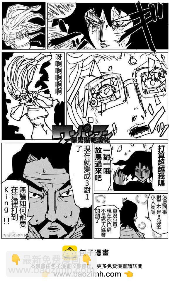 🍜一拳超人 原作版71-80回 第50页