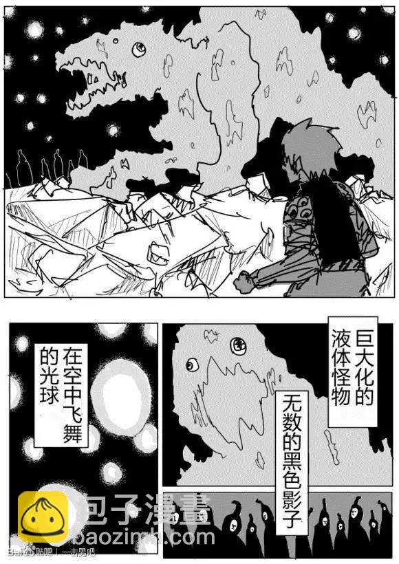 🍜一拳超人 原作版71-80回 第6页