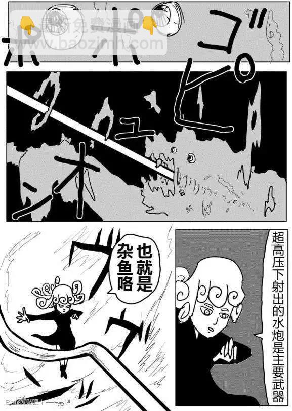 🍜一拳超人 原作版71-80回 第7页