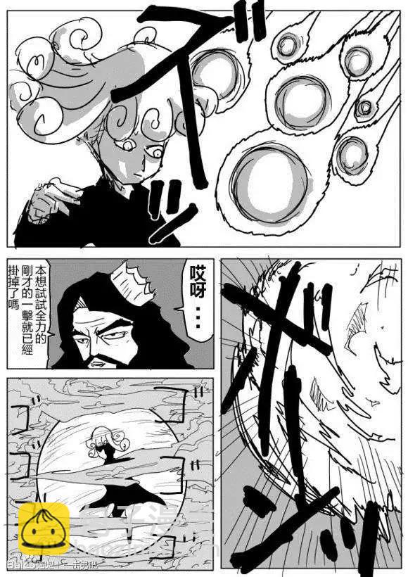 🍜一拳超人 原作版71-80回 第8页