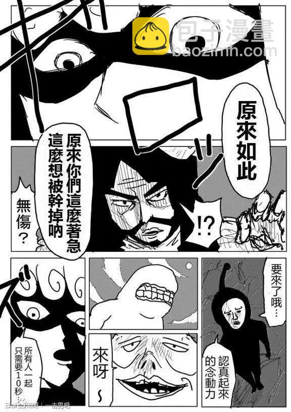 🍜一拳超人 原作版71-80回 第9页