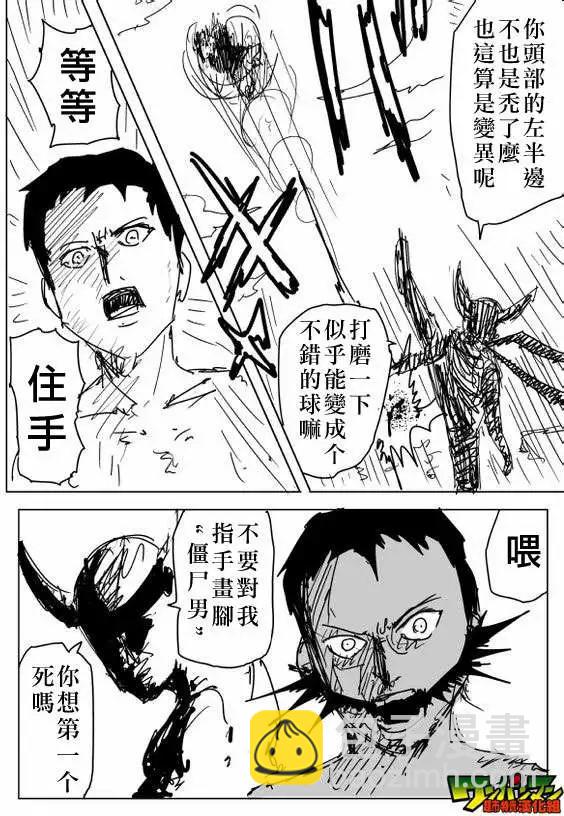 🍜一拳超人 原作版82回 第10页
