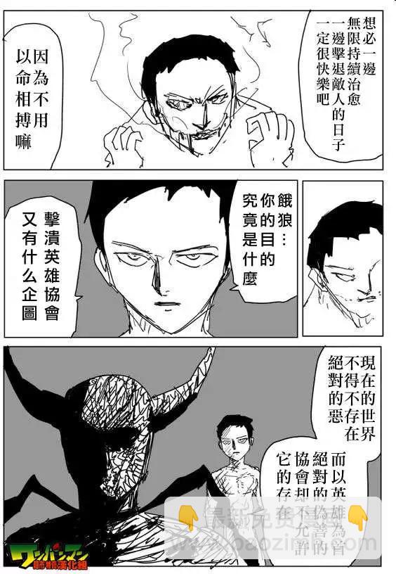 🍜一拳超人 原作版82回 第11页