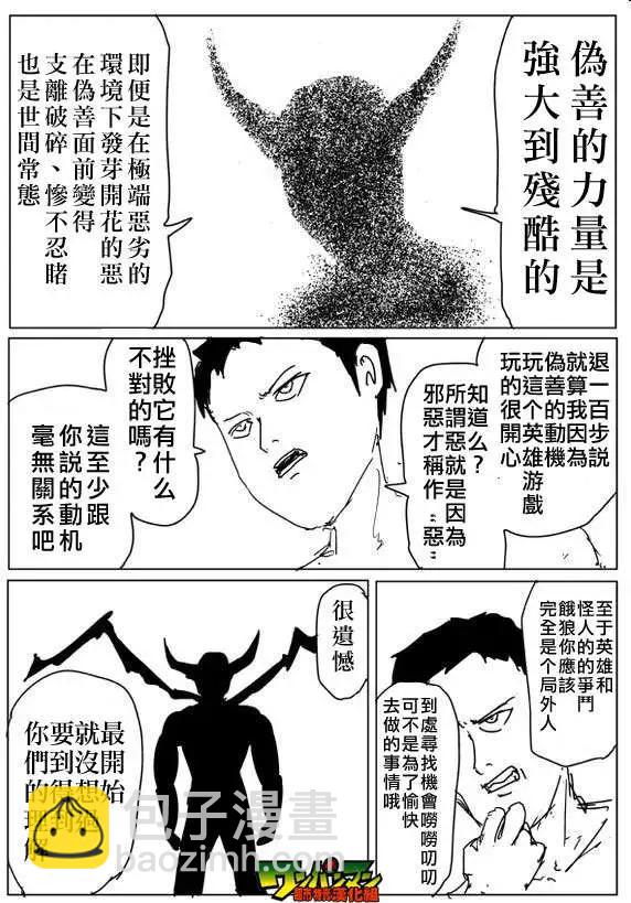 🍜一拳超人 原作版82回 第12页