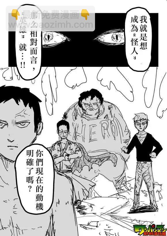 🍜一拳超人 原作版82回 第13页