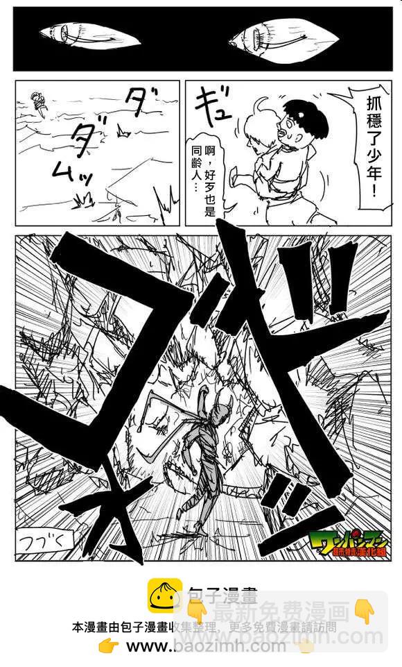 🍜一拳超人 原作版82回 第15页
