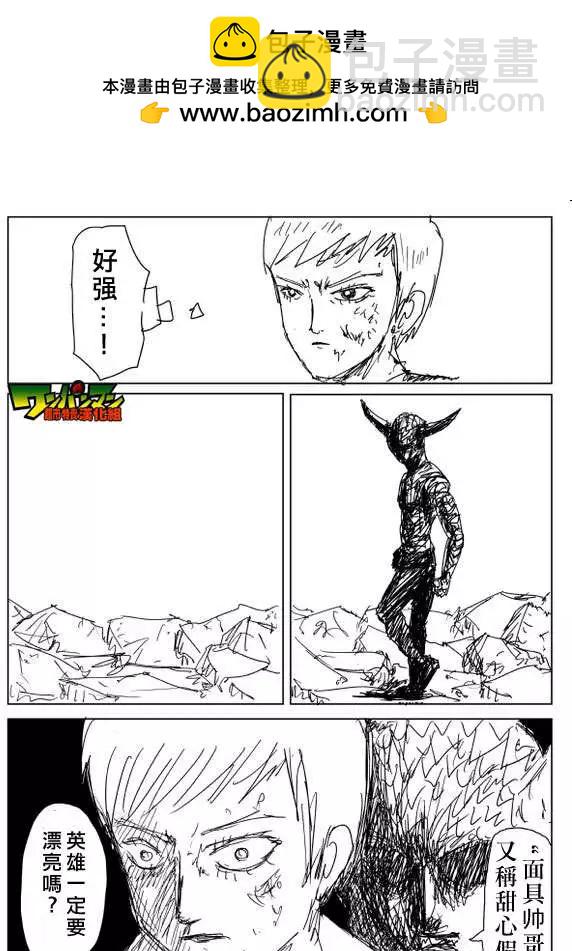 🍜一拳超人 原作版82回 第2页