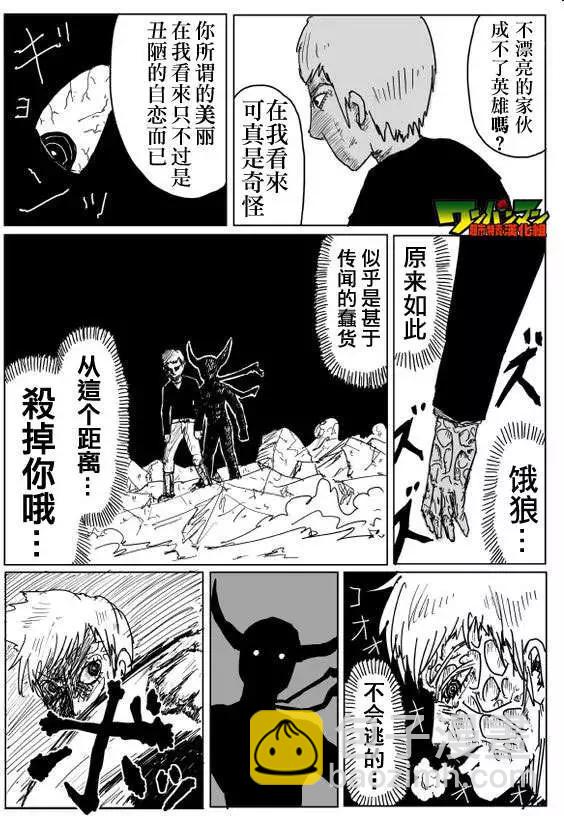 🍜一拳超人 原作版82回 第3页